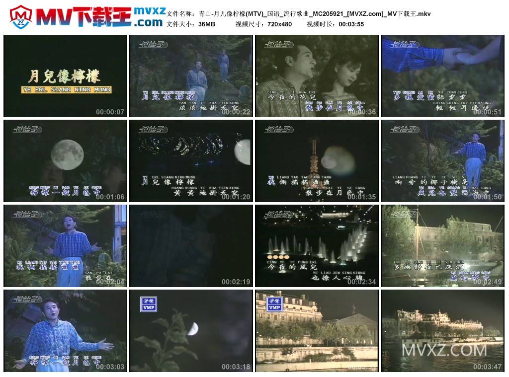 青山-月儿像柠檬(MTV)_国语_流行歌曲_MC205921